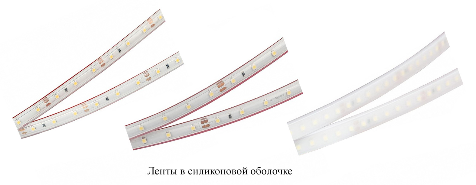 Ленты в силиконовой оболочке